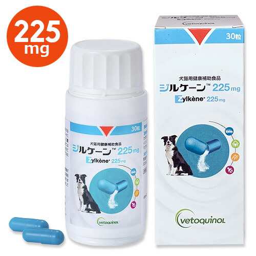 当日出荷】【ジルケーン 225mg(30粒)×１個】【犬猫】Zylkene