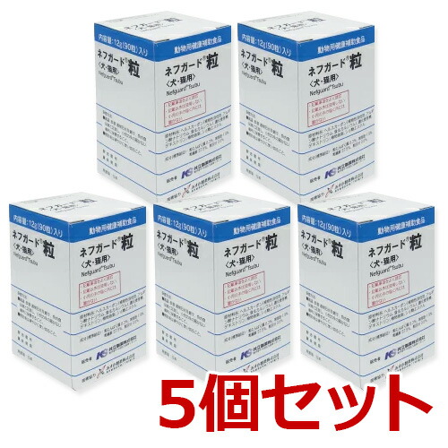 【５個セット】【ネフガード粒  12g(90粒)×５個】犬猫用【共立製薬】【腎臓】【レビューを書いてポイント２倍】の通販は