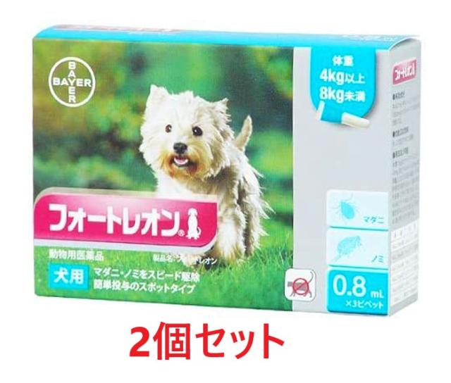 【２個セット】【フォートレオン 犬用 0.8mL（4〜8kg未満） ３本入×２個】【動物用医薬品】 [ノミ・マダニ駆除薬](フォートレオン)の通販は 6,681円