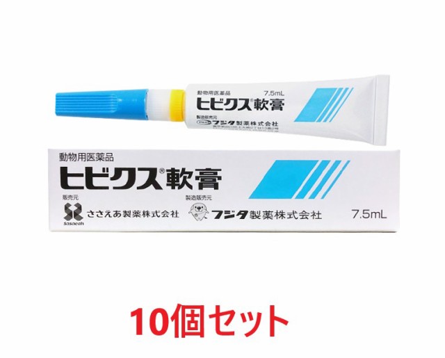 【１０個セット】【ヒビクス軟膏 7.5mL 犬猫用×１０個】【使用期限：2026年7月31日】【動物用医薬品】 [皮膚疾患治療剤]