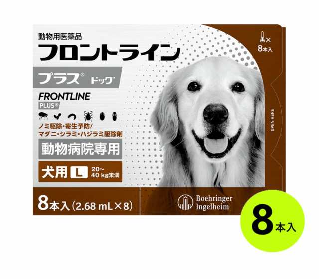 【フロントラインプラス ドッグL（20〜40kg未満） 8本入×１個】(フロントライン プラス 犬用 L)【動物用医薬品】 [ノミ・マダニ駆除薬]