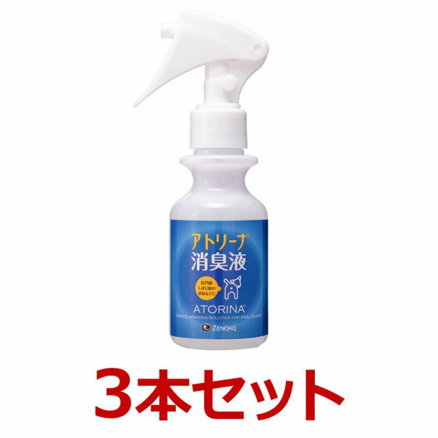 【３個セット】【アトリーナ 消臭液 (100mL) ×３個】【犬猫】【日本ライフサイエンス】【日本全薬工業】【レビューを書いてポイント２倍