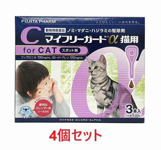 【４個セット】『マイフリーガードα 猫用 ３本入×４個』【動物用医薬品】 [ノミ・マダニ駆除薬]