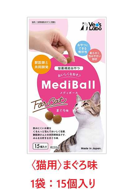 品質満点！ MEDIBALL メディボール まぐろ味 猫用 15個入