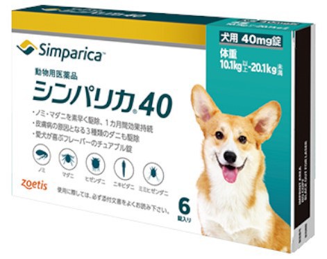 【ポイント５倍】【シンパリカ 40 犬用（10.1kg 以上 20.1kg未満） 6錠×１個】【動物用医薬品】 [ノミ・マダニ駆除薬]