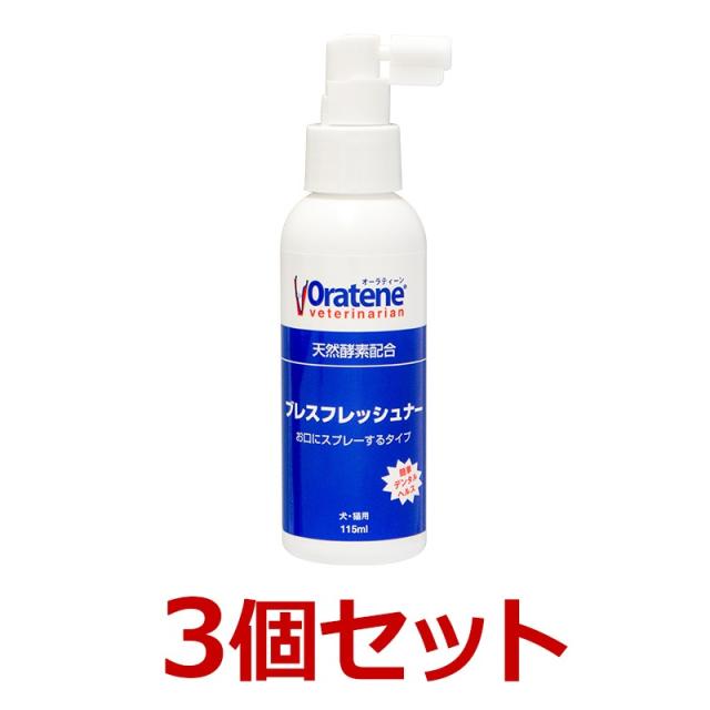 【当日出荷】【３個セット】【オーラティーン ブレスフレッシュナー 115mL×３個】犬猫用【PKBジャパン】【デンタルケア】（オーラティーンブレスフレッシュナー）【レビューを書いてポイント２倍】の通販は 5,434円