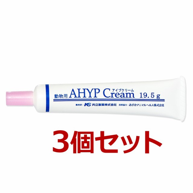 【３個セット】【アイプクリーム 19.5g×３個】犬猫用【共立製薬】(AHYP Cream)【皮膚】【レビューを書いてポイント２倍】の通販は
