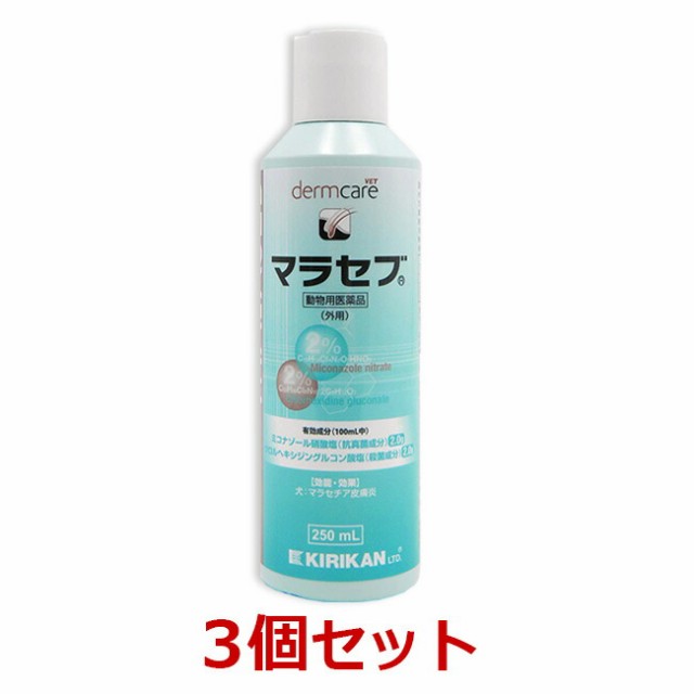 【３本セット】【マラセブ シャンプー 犬用 250mL×３本】(マラセブシャンプー)【動物用医薬品】 [皮膚炎薬]