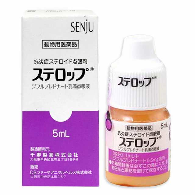 ステロップ 5ml 犬用 １個 動物用医薬品 イヌの結膜炎 角膜炎 眼瞼炎 ぶどう膜炎 点眼薬 の通販はau Pay マーケット ペット犬 猫療法食動物病院