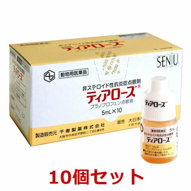 当日出荷】【１０個セット】『ティアローズ 5mL×１０個』(犬用)【動物