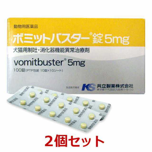 当日出荷】【ボミットバスター錠 5mg 犬猫用制吐・消化器機能異常治療剤 100錠×２個セット】【動物用医薬品】[消化器官用薬 / 胃腸薬]の通販はau  PAY マーケット - ペット犬猫療法食動物病院 au PAY マーケット店