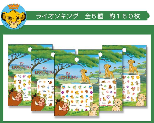 送料無料 ライオンキング ネイルステッカー Disney ウォルト ディズニー ネイルシール 約11 8cm 全5種類からランダムで1種類の通販はau Pay マーケット Decoste 送料無料 ライオンキング ネイルステッカー Disney ウォルト ディズニー ネイルシール 約11 8cm 全5種類からランダムで1種類の通販はau Pay マーケット Decoste