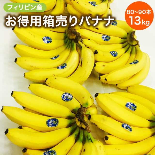 バナナ 箱売りお買い得 5Ｈ 6Ｈ 13キロ - バナナ