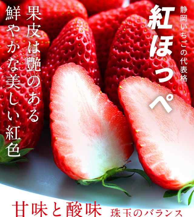 静岡県産】紅ほっぺ G 12パック入り 1パック280ｇ 送料無料 税込