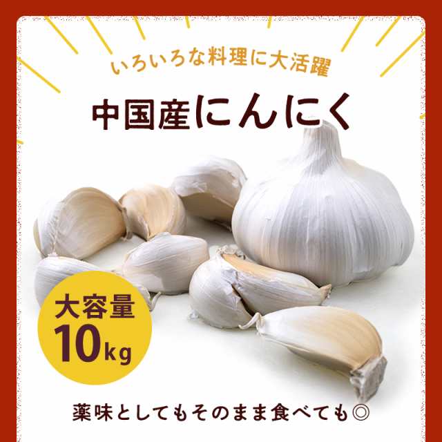 夏期間限定☆メーカー価格より68%OFF!☆ 千葉県産 にんにく 200キロ