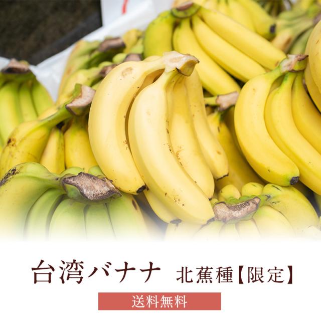台湾バナナ 北蕉種【限定】約12kg 台湾産 バナナ 純北蕉種 高級バナナ ばなな 送料無料_3