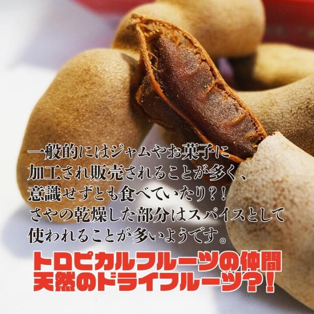 【6月上旬頃より入荷次第順次発送】スイートタマリンド 約10kg 20箱入れ 1箱500g タイ産 送料無料 たまりんど マメ科 トロピカルフルーツ カレー マクカム アサムジャヴァ アサム イムリ インディアンデーツ tamarindus indica チョウセンマダマ ドライフルーツ_1