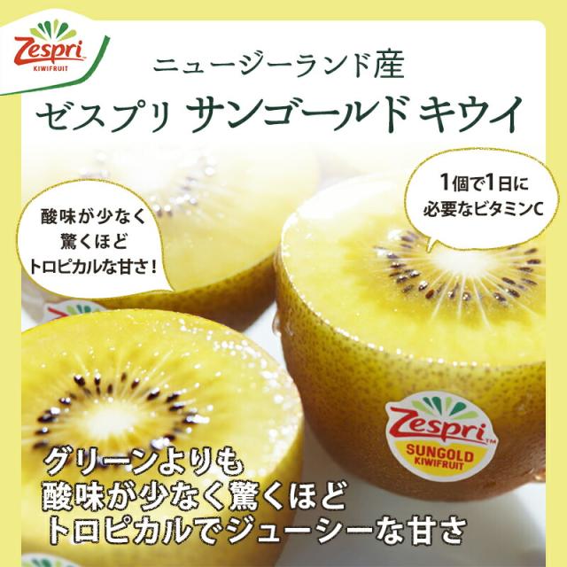 ゼスプリ サンゴールド 5.5kg 42玉ぐらい ゴールド キウイ 美味しい フルーツ 果物