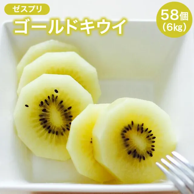 ゴールドキウイ58個入れ箱売り