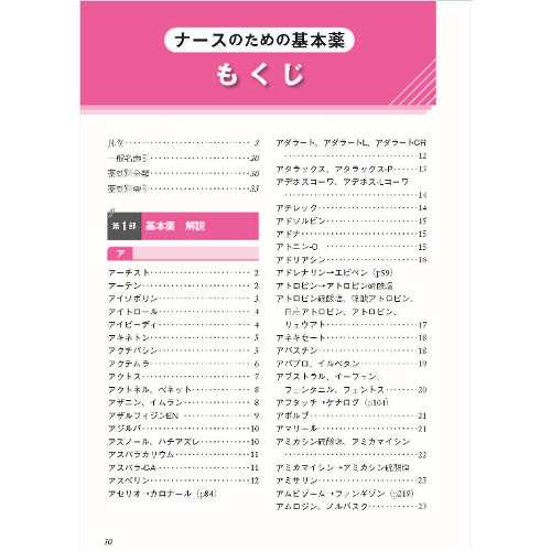 ナースのための基本薬 ナース 書籍 看護 医療 看護師 勉強 資格 正看護師 認定看護師 看護師長 上達 看護学 照林社 メール便可 領収書OK