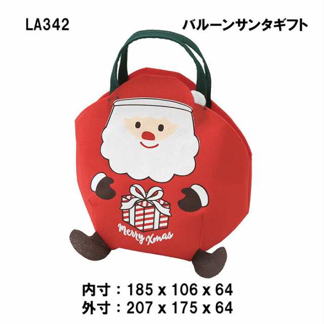 ｌａ３４２ バルーンサンタギフト クリスマス ラッピング特集 １セット２０袋 ラッピング用品 包装 ラッピング袋 ギフトバッグ プレゼの通販はau Pay マーケット 紙箱紙袋包材専門店