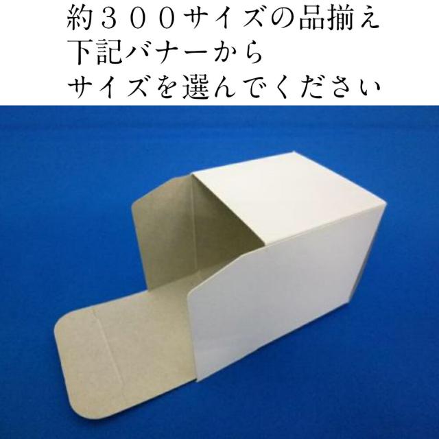 梱包用 紙箱 箱 ギフト用 A-54 キャラメル箱 90×80×160mm 1セット 100 