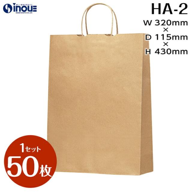 紙袋 手提げ 50枚 Ha 2 茶色 無地 3x115x430 マチ ラッピング 大きい 大 特大 袋 ギフト ラッピング用品 手提袋 手提げ袋 ペーパーバの通販はau Pay マーケット 紙箱紙袋包材専門店