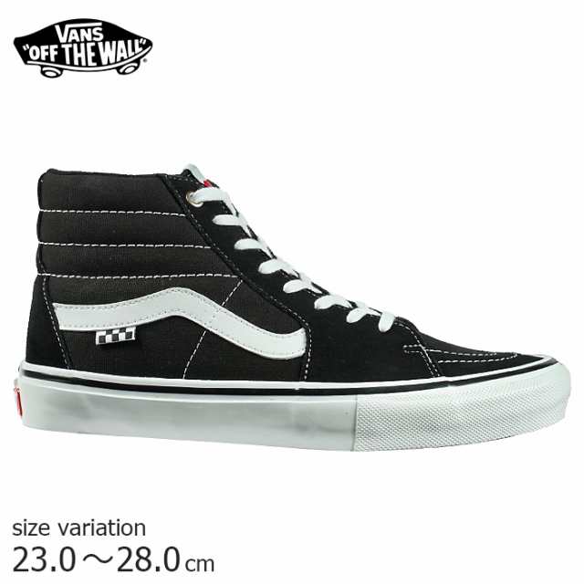 VANS SKATE SK8-HI BLACK/WHITE バンズ スケハイ スニーカー スケボー スケートボード スケシュー SK8 靴 定番メンズ　レディース