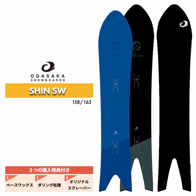 24-25 OGASAKA SHIN SW オガサカ 158cm 163cm 172cm スノーボード スワローテール パウダー ジブ パーク フリーライド フリースタイル カ