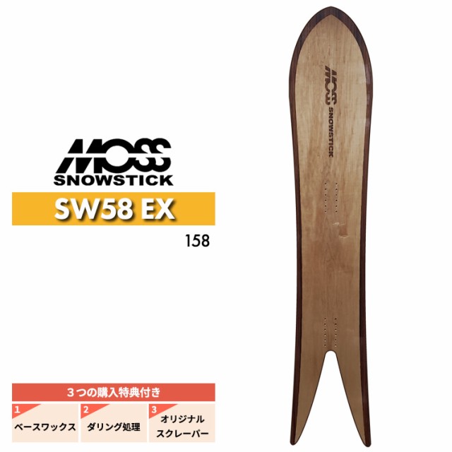 24-25 MOSS SNOWSTICK モススノースティック SW 58 EX エスダブリュー イーエックス パウダーボード スノーボード メンズ  2025 ボード