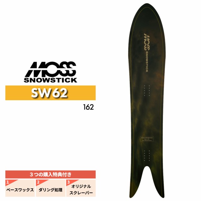 24-25 MOSS SNOWSTICK モススノースティック SW62 エスダブリュー パウダーボード スノーボード メンズ 2025 予約商品