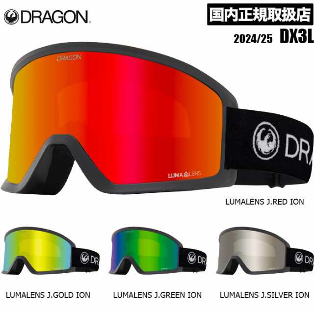 24-25 DRAGON ゴーグル ドラゴン DX3 L ディーエックススリーエル ジャパン フィット JAPAN LUMALENS スノーボード 2024 2025 予約商品