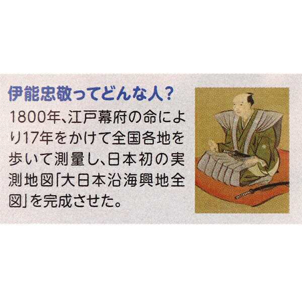 ゲームポケット万歩計 令和の伊能忠敬 GK-710〜歩いてつくろう日本地図