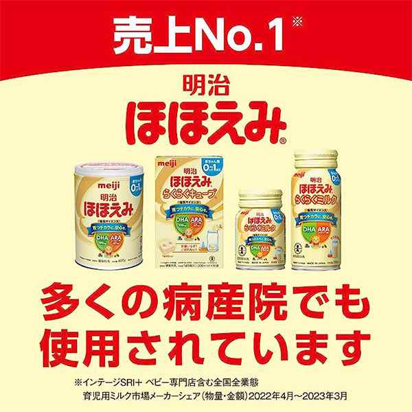 ☆お取り引き中】【未開封】粉ミルク 明治ほほえみ - 子供用品