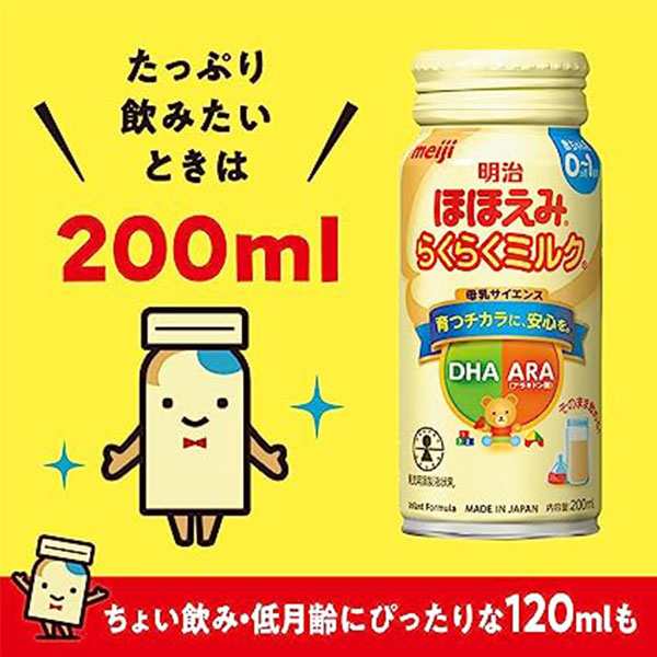 ほほえみ 液体ミルク 200ml 8本セット - ミルク