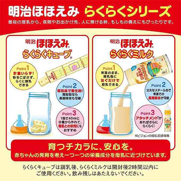 2セット』【送料無料】明治ほほえみ らくらくミルク200mL 6缶パック