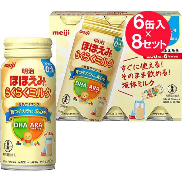 ほほえみ缶８缶 【最新入荷】 - ミルク