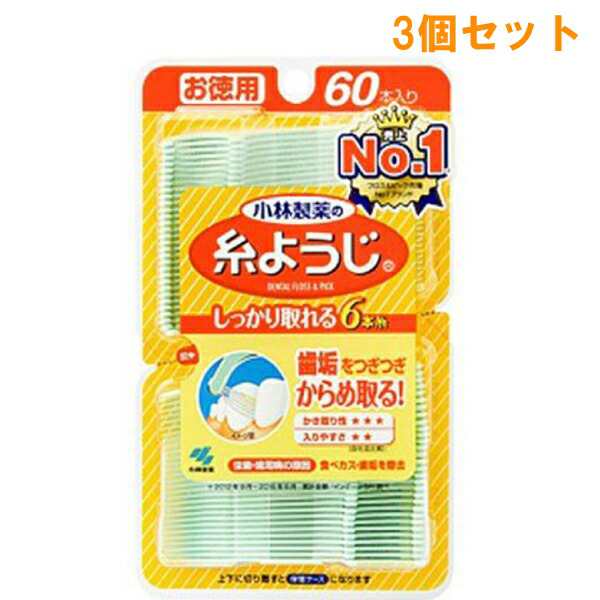 3個セット』【メール便 送料無料】小林製薬の糸ようじ 60本 お徳用 小林製薬 デンタルピック(歯間ようじ)の通販はau PAY マーケット  白石薬品OnlineShop au PAY マーケット店