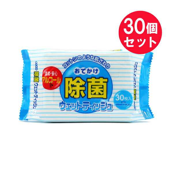 30個セット』【送料無料】おでかけ除菌ウェットティッシュ 30枚入 Life-do.Plus 除菌シートの通販はau PAY マーケット - 白石薬品OnlineShop  au PAY マーケット店 | au PAY マーケット－通販サイト