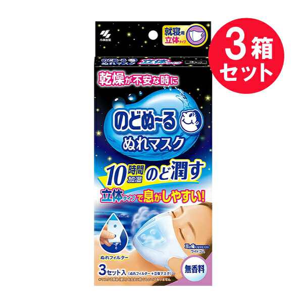 小林製薬 のどぬーるぬれマスク ハーブユーカリの香り 無香料