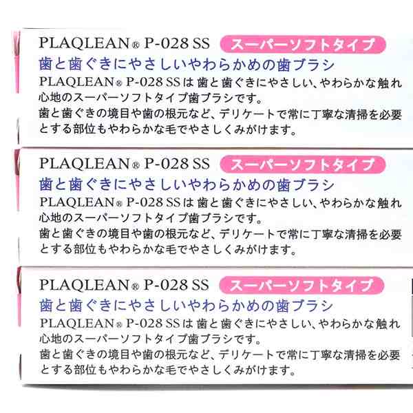 メール便 送料無料】JHPプラクリン歯ブラシ スーパーソフトタイプ P