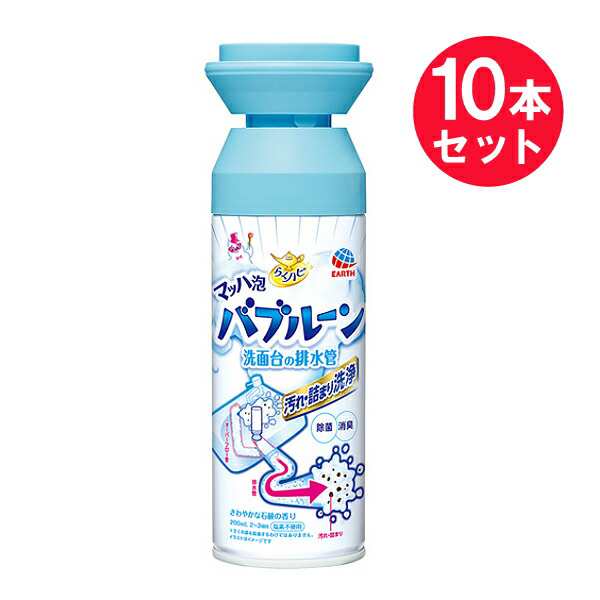 10本セット』【送料無料】らくハピ マッハ泡バブルーン 洗面台の排水管