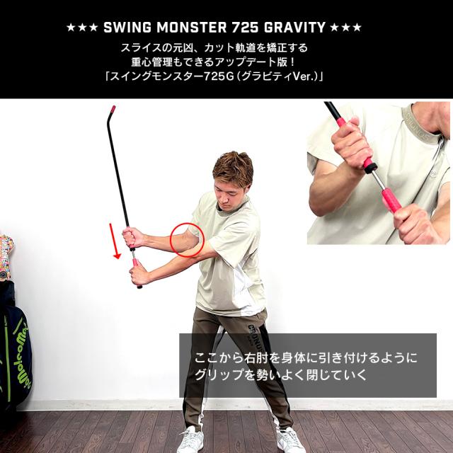 ■スイングモンスター 同機能品 ゴルフ練習器具 シャローイング スライス改善 楽天市場】ゴルフ練習器具 スイングモンスター725G 重心管理バージョン