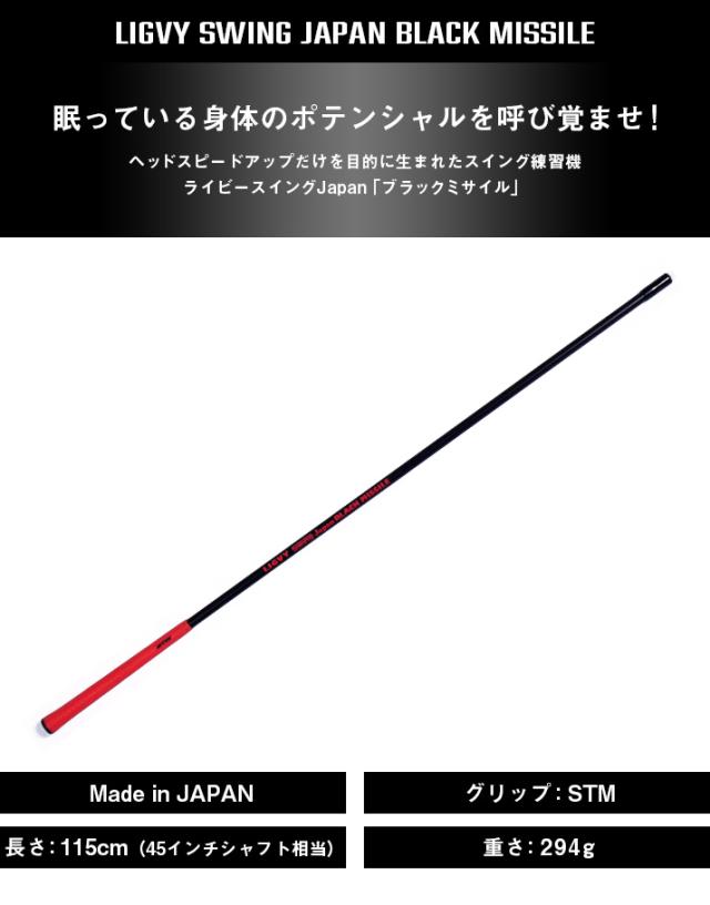 ライビースイング ブラックミサイル ヘッドスピードUP ゴルフ練習器具 超高速スイング養成 ヘッドスピードアップ ゴルフ練習器具 ライ