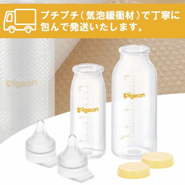 ピジョン Pigeon 病産院用哺乳びん 母乳実感(直付け式) - 食事