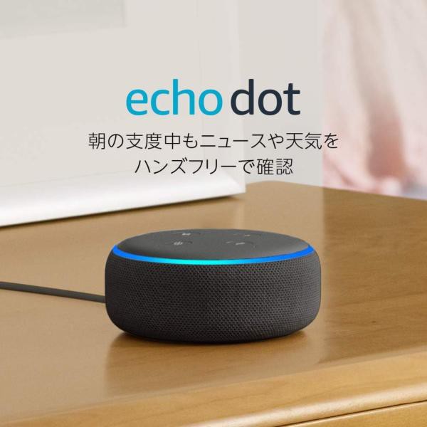 アレクサ エコードット Alexa Echo Dot 第三世代 - スピーカー