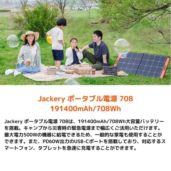 Jackery ポータブル電源 708 PTB071 バッテリー 大容量 非常用 災害用