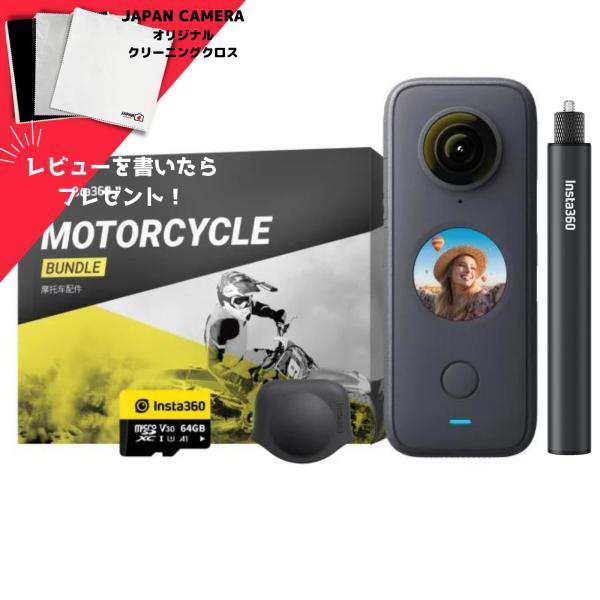 Insta360 ONE X2 バイク撮影キット （ONE X2、114cm見えない自撮り棒