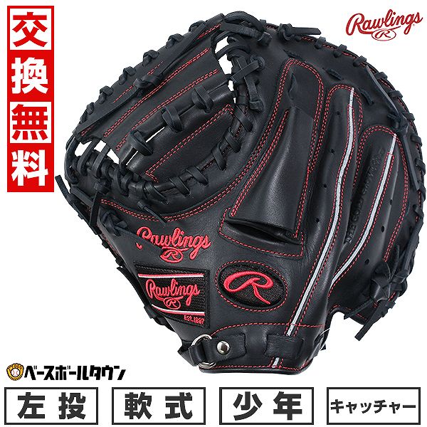 キャッチャーミット　ローリングス HYPER TECH R9 軟式　一般 大人 キャッチャーミット ローリングス HYPER TECH R9 軟式 一般 大人