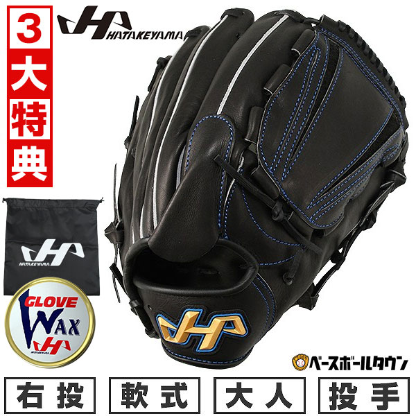 【3大特典あり】 野球 グローブ 軟式 投手用 大人 右投げ ハタケヤマ TH シリーズ TH-G701B ピッチャー用 11.7インチ ブラック 型付け可能(G) 草野球 キャッチボール